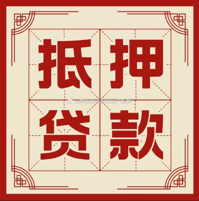 德宏房产抵押贷款办理成数
