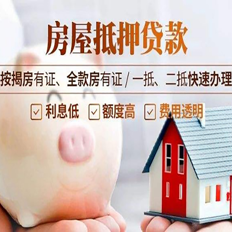 德宏房屋抵押贷款申请流程