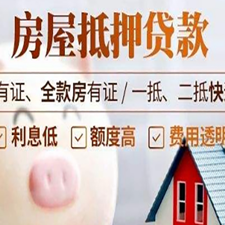 德宏房子抵押贷款50万需要什么条件？