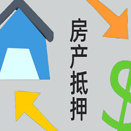 德宏房子贷款抵押流程需要公证吗？